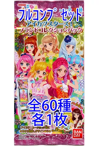 駿河屋 - 【買取】◇アイカツスターズ!ブランドコレクションパック