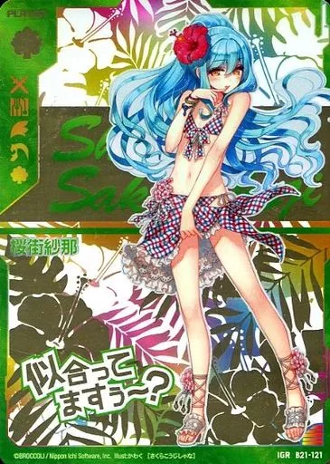 B21-121[IGR]：桜街紗那(Bランク)