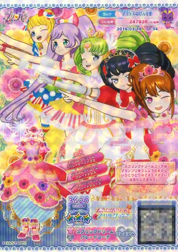 スプリングドリームパレードコーデ スプリング ドリームパレードコーデ : Perfect