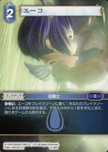FFTCG エーコ プレミアムカード 3-126H 駿河屋 - 【買取】3-126H[H]：エーコ（ファイナルファンタジーTCG）