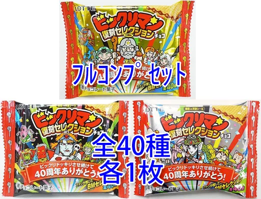 ◇ビックリマン 復刻セレクション フルコンプリートセット