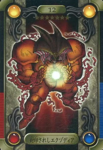 12[ホロ]：封印されしエクゾディア