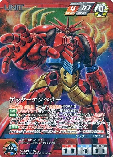 ダイナミッククルセイド　マジンガーZERO ゲッターエンペラー カードダスドットコム 公式サイト | 商品情報 - ダイナミック
