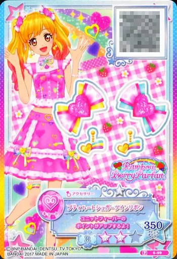 アイカツスターズ 【トイザらス】プティハートシュガー 虹野ゆめ 駿河屋 - 【買取】S-99[P]：プティハートシュガーツインリボン/虹野