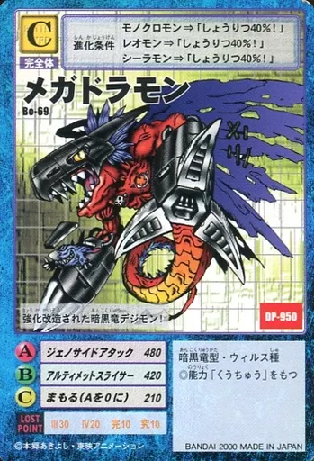 旧デジモンカードゲーム メガドラモン Bo-69 駿河屋 -<中古>Bo-69：メガドラモン（旧デジモンカードゲーム）