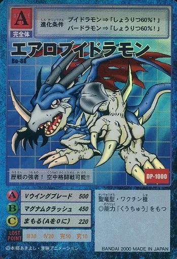 PSA10 エアロブイドラモン Bo-88 旧裏 R-40 デジモンカードゲーム 美品】【Bo-88】旧デジモンカード エアロブイドラモン デジカ