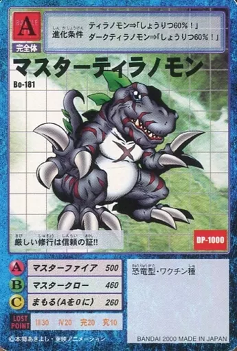 デジモンカードゲーム マスターティラノモン Bo-181 駿河屋 -<中古>Bo-181：マスターティラノモン（旧デジモンカードゲーム）