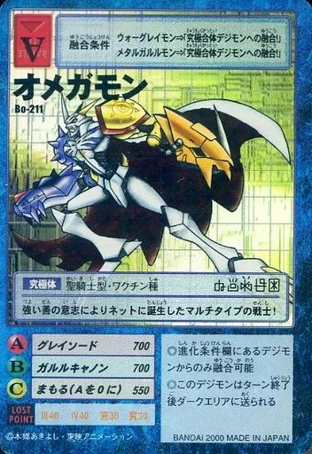 Bo-211：オメガモン