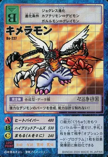 駿河屋 -<中古>Bo-227：キメラモン（旧デジモンカードゲーム）