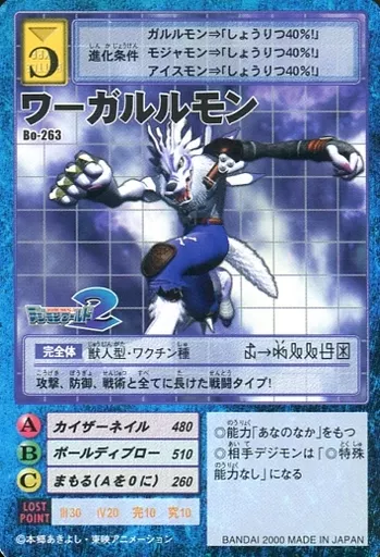 旧デジモンカード ワーガルルモン Bo-263 BT23-056 ワーガルルモン | デジモンカードガイド