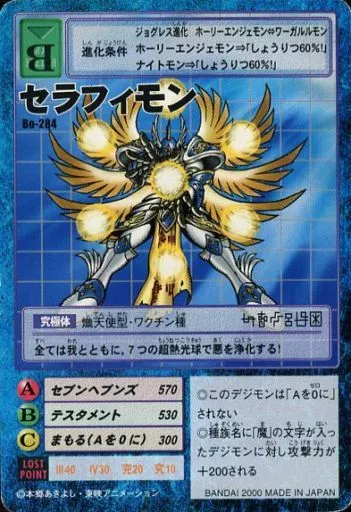 デジモンカードゲーム セラフィモン Bo-284 駿河屋 -<中古>Bo-284：セラフィモン（旧デジモンカードゲーム）