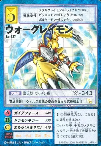 ウォーグレイモン BO-437 旧デジモンカード デジモンカードゲーム 2001 Bo-437 】デジモンカード ウォーグレイモン 旧デジモンカード - メルカリ