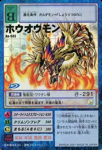 駿河屋 - 【買取】Bo-583：ホウオウモン（旧デジモンカードゲーム）