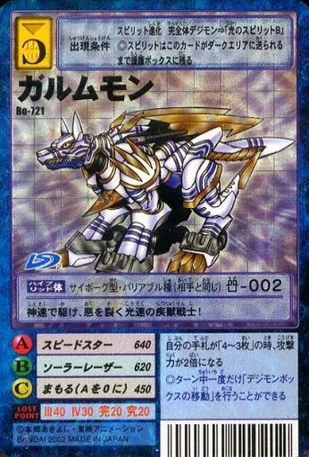 ガルムモン Bo-721 デジモンカード デジモンカード ガルムモン Bo-721 - メルカリ