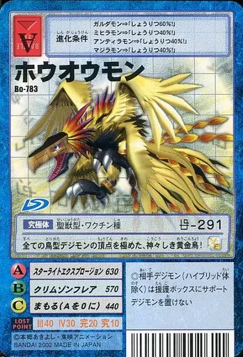 駿河屋 - 【買取】Bo-783：ホウオウモン（旧デジモンカードゲーム）