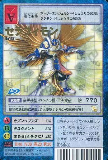 【旧デジモンカード】セラフィモン (Bo-951) 駿河屋 -<中古>Bo-951：セラフィモン（旧デジモンカードゲーム）