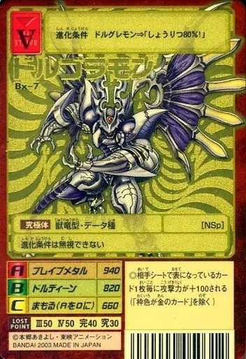 Bx-7[ゴールドエッチングカード]：ドルゴラモン(背景A)
