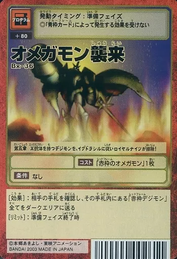 【希少】デジモンカードゲーム オメガモン襲来 Bx-36 駿河屋 -<中古>Bx-36：オメガモン襲来（旧デジモンカードゲーム）