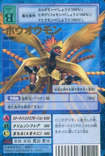 Bo-1051：ホウオウモン