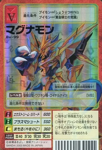 Bx-99：マグナモン(Bランク)