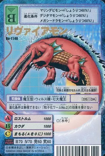 Bo-1140：リヴァイアモン(Bランク)
