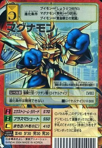 Bx-138：マグナモン
