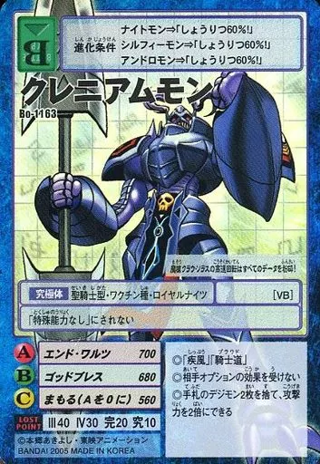 クレニアムモン　Bo-1163 旧デジモンカード 駿河屋 -<中古>Bo-1163：クレニアムモン（旧デジモンカードゲーム）
