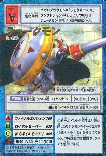 Bo-1176：デュークモン
