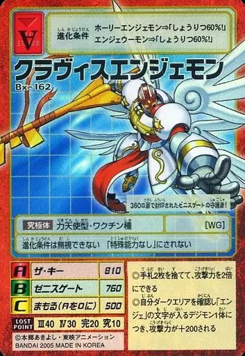 Bx-162：クラヴィスエンジェモン(Bランク)