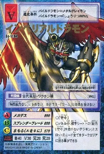 Bo-1194：インペリアルドラモン(Bランク)