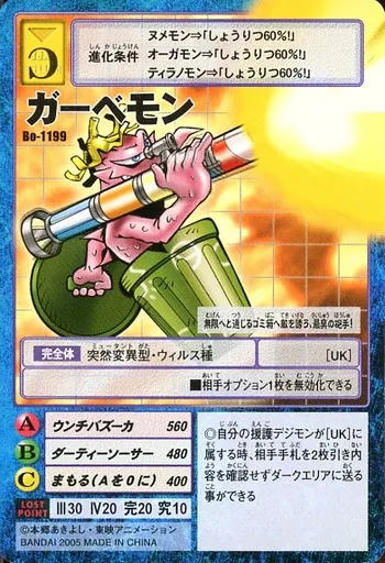 【美品】旧デジモンカード ガーベモン B-1199 駿河屋 -<中古>Bo-1199：ガーベモン（旧デジモンカードゲーム）