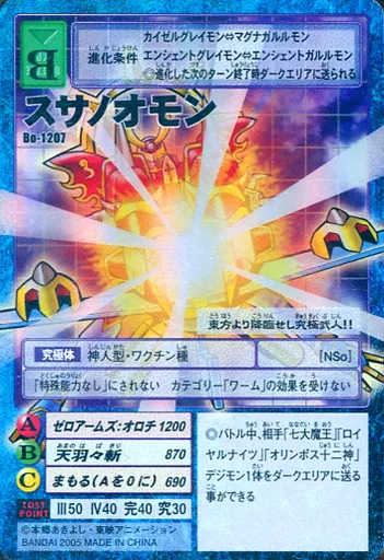 Bo-1207：スサノオモン(Bランク)