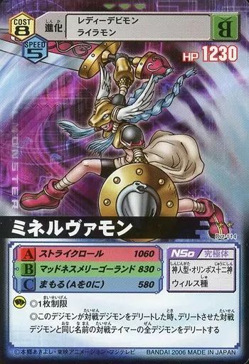 ミネルヴァモン　旧デジカ 駿河屋 -<中古>Dα-114[SR]：ミネルヴァモン（旧デジモンカードゲーム）