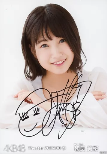 生写真(AKB48・SKE48)/アイドル/AKB48　☆朝長美桜/直筆サイン入り・レア・共通カット(帯無し)・共通ポーズ/AKB48 劇場トレーディング生写真セット2017.August1 「2017.08」
