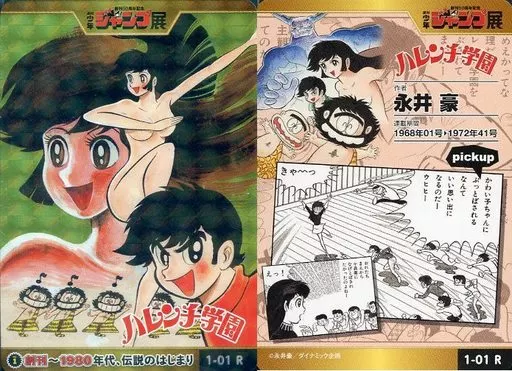 駿河屋 -<中古>1-01[R]：ハレンチ学園（アニメ・ゲーム）