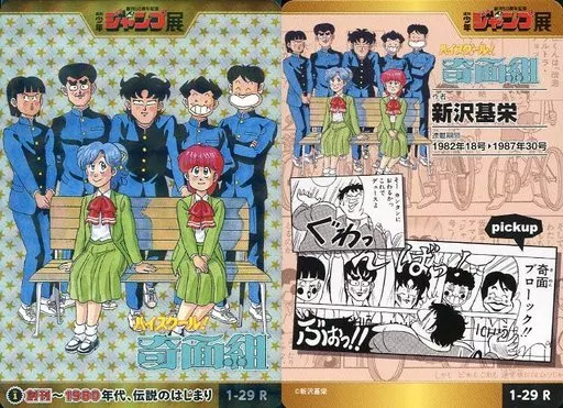 ジャンプ展 オールスターカードVol1 ハイスクール奇面組 レア 1枚 m59245070259_1.jpg?1773750066