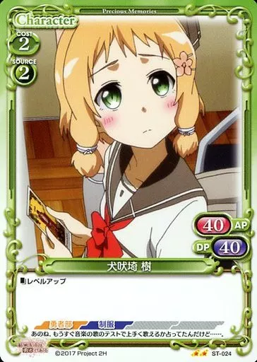 駿河屋 -<中古>ST-024[R]：犬吠埼 樹（プレシャスメモリーズ）