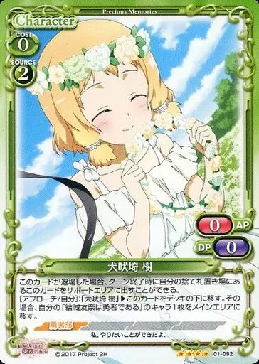 駿河屋 -<中古>01-092[SR]：犬吠埼 樹(ノーマル仕様)（プレシャス
