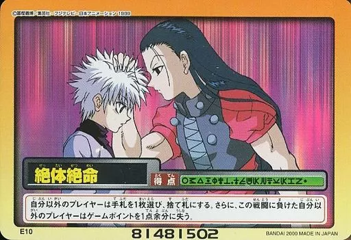 駿河屋 -<中古>E10[ホロカード]：絶体絶命（アニメ・ゲーム）