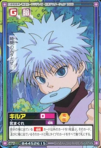 C72[レギュラーカード]：キルア