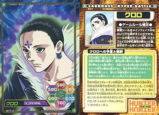 HUNTER×HUNTER クロロ トレーディングカード N17 HUNTER×HUNTER クロロ トレーディングカード N17 - メルカリ