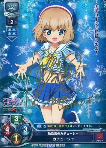 Lycee 直筆サイン リセ ガールズパンツァー カチューシャ 金元寿子