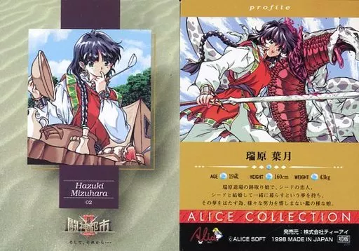 瑞原葉月 闘神都市II アリスコレクション コミケ55限定カード 駿河屋 -<中古>229：瑞原葉月（アニメ・ゲーム）