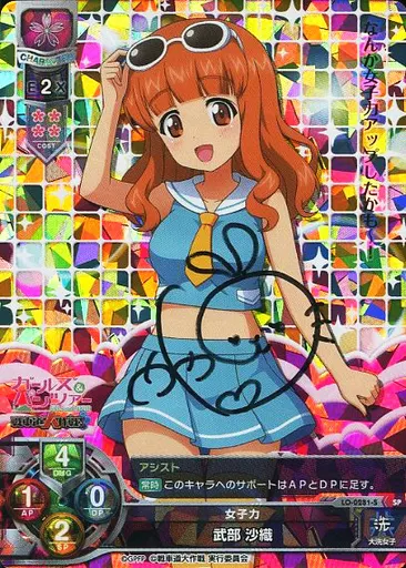 プレシャスメモリーズ　ガールズ&パンツァー　武部沙織　茅野愛衣　直筆サインカード 駿河屋 -<中古>LO-0281-S[SP]：武部 沙織(茅野愛衣直筆サイン入り