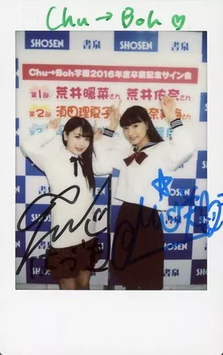 木村葉月 直筆サイン入りチェキ Sho-boh Chu-boh プレゼント当選 Sho Boh 29 dvd付 1名様限定 直筆サイン入りチェキ付 ショーボー Sho