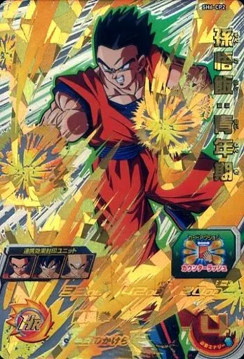 ドラゴンボールヒーローズ/CP/ヒーロー/SDBH6弾　SH6-CP2[CP]：孫悟飯：青年期