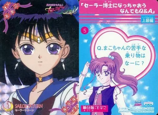 5[プリズム]：セーラーサターン