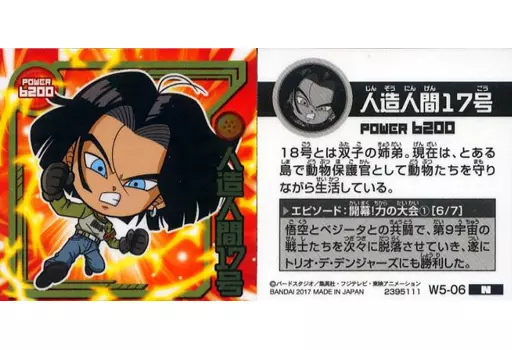 超希少品　両棲人間一号 ベリャー・エフ作 PSA10鑑定済〕人造人間17号/人造人間18号(パラレル)【L☆】{FB01-070}