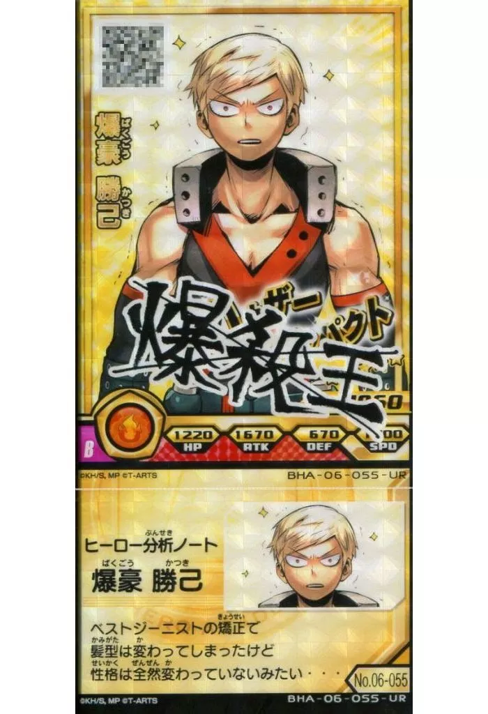 BHA-06-055[UR]：爆豪勝己(キャラクターサイン入り)
