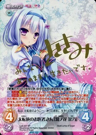 LoS-247[SP]：(ホロ)太転依のお医者さん「湯ノ花 菜乃」(稀咲美海金箔押しサイン入り)